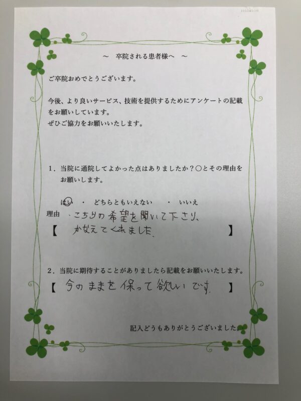 患者様からの声：患者O