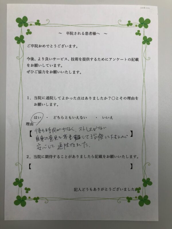 患者様からの声：患者I