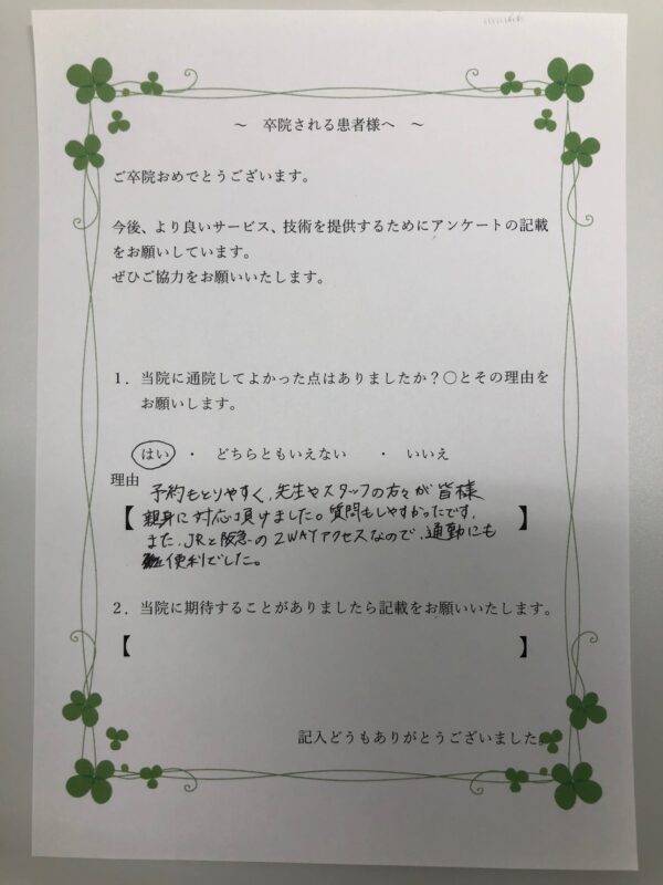 患者様からの声：患者I