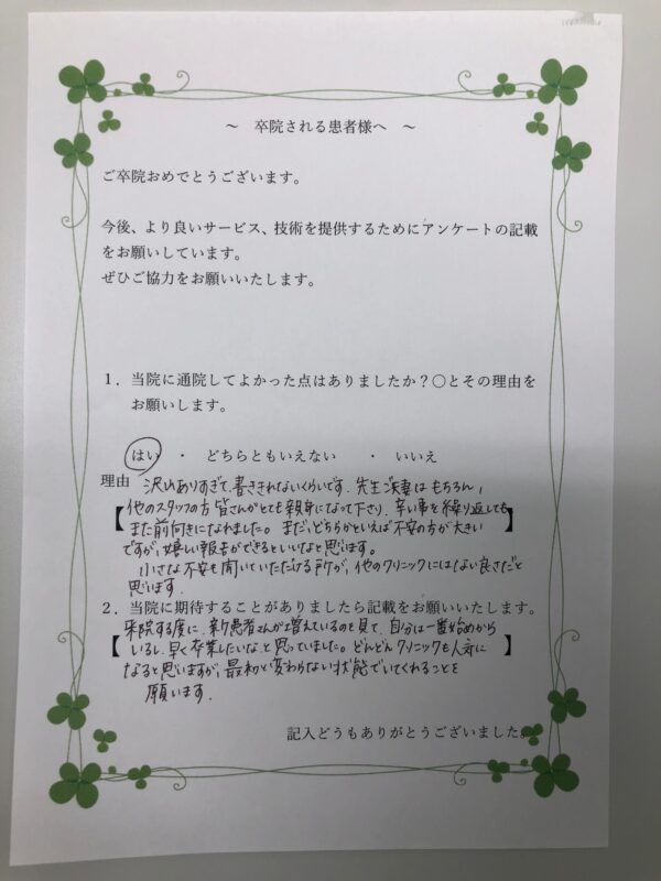 患者様からの声：患者W