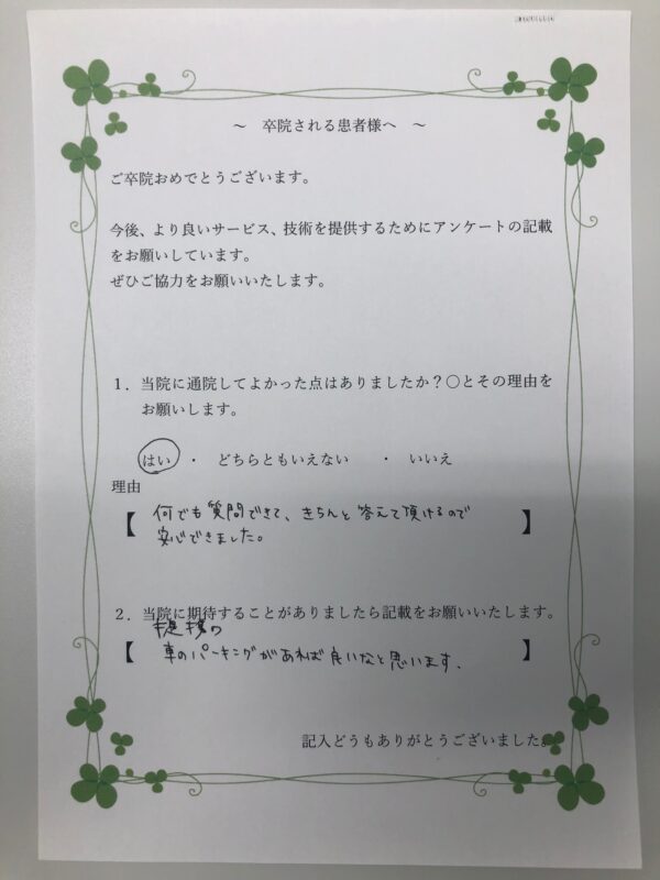 患者様からの声：患者H