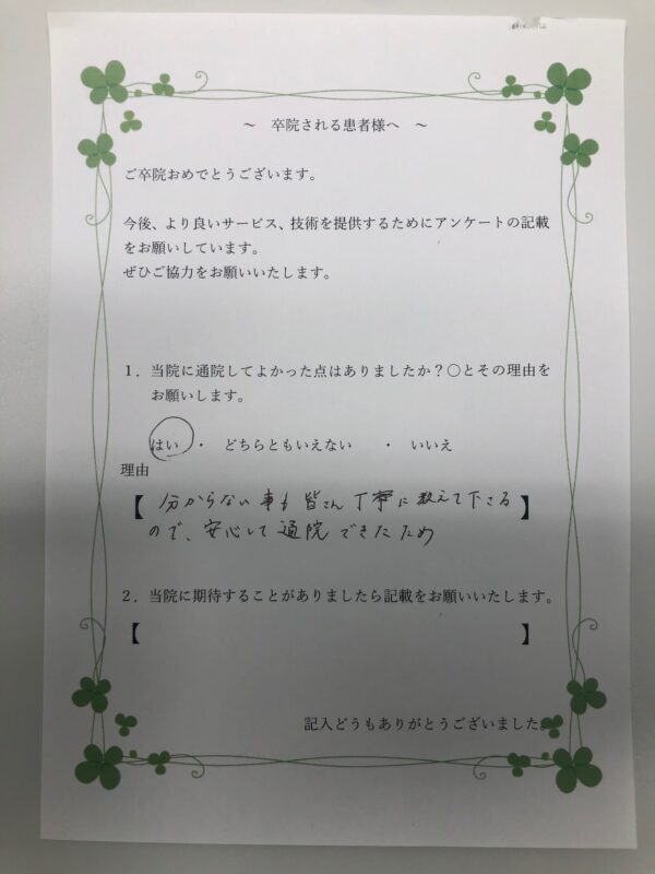 患者様からの声：患者H